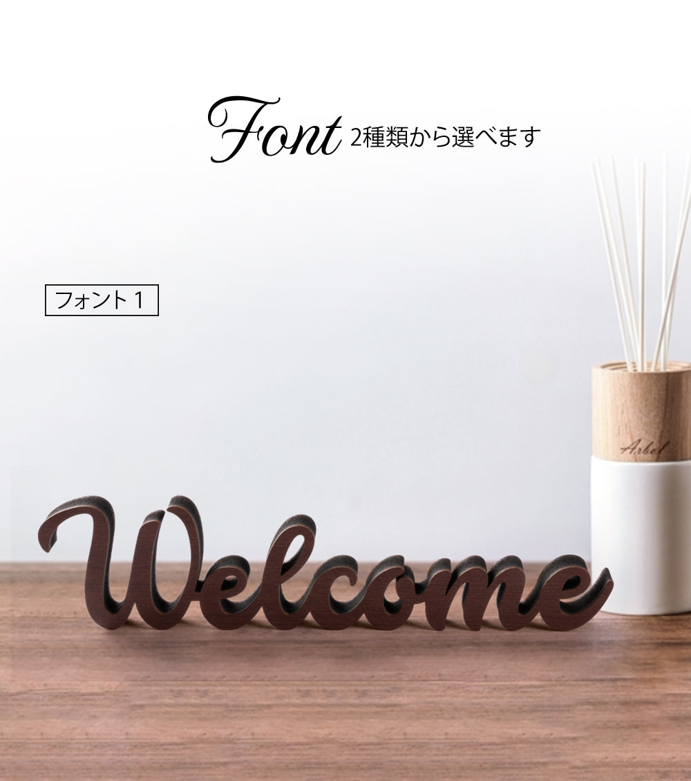 筆記体切り文字　Welcome　店舗　ルームサイン　ドアサイン　ドアプレート　自立型卓上サイン　表札　室札　おしゃれ　STWD-1