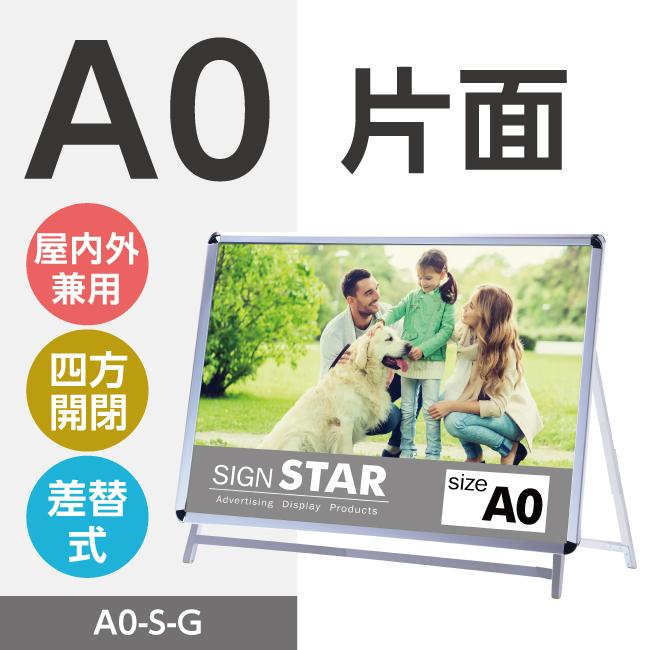 A0 片面 看板 A型看板 A0 横片面 W1234mmxH990mm 立て看板 店舗用看板 屋外看板 ポスター入れ替え式 A型スタンド看板 クリップ式 看板 a0-s