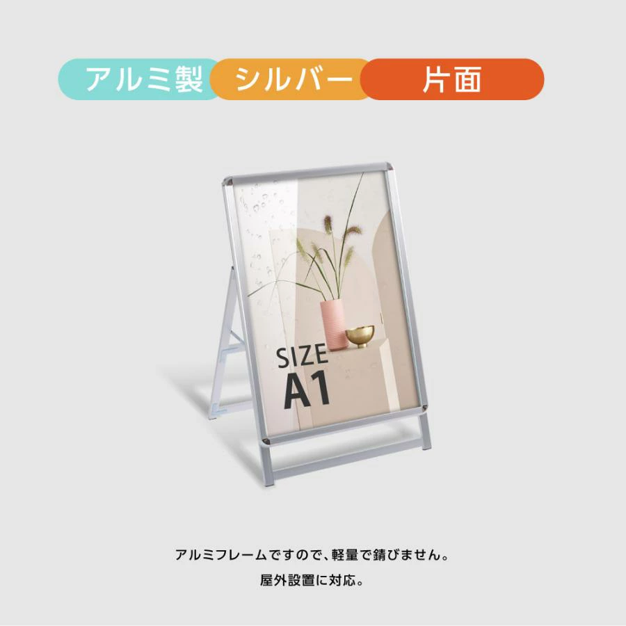 看板 a1 屋外 a型看板 イーゼル スタンド 店舗用 スタンド看板 立て看板 おしゃれ エステ 教室 接骨院 店頭 レストラン 展示会 住宅展示場 イベント 販促 宣伝 銀 シルバー 送料無料 jc-a1-s-low