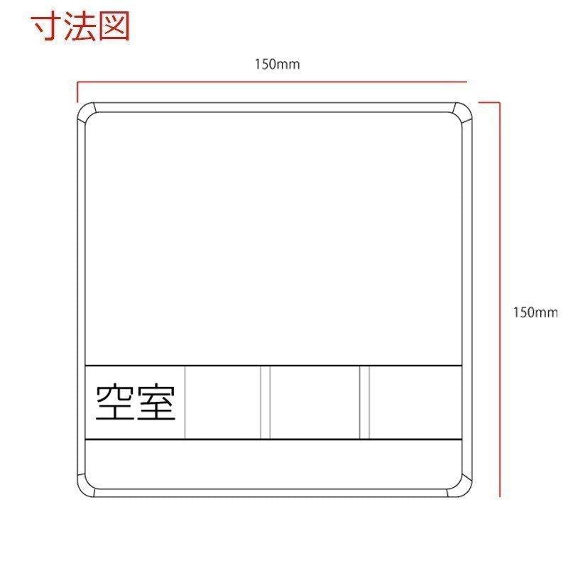 スライド式サイン サイン 　 150mmX150mm 　応接室「使用中」「空室」　ステンレス プレート看板　SLIDPL-04