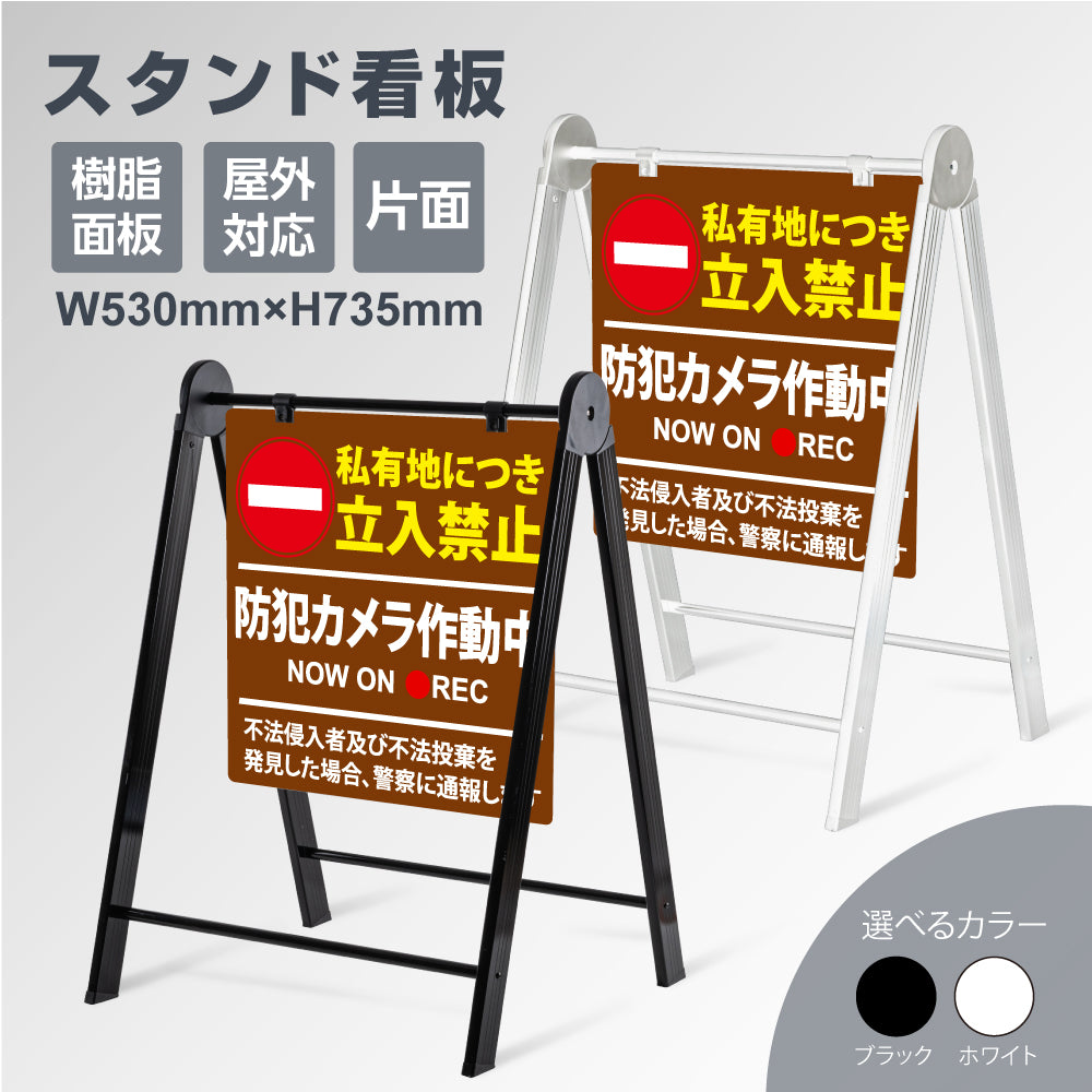 【立入禁止】立ち入り禁止 案内板 標識 注意看板 看板W530xH735xD480mm 屋外 オリジナル看板 屋外対応 プレート看板 店舗看板 ks-13