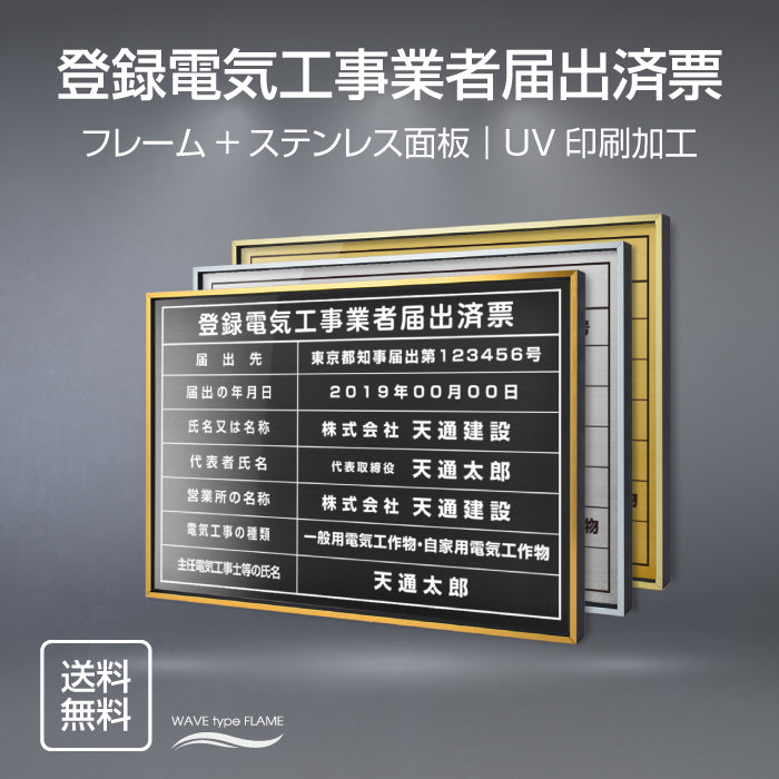 【登録電気工事業者届出済票】 看板 W520mm×H370mm 額縁 許可票 不動産 法定看板 法令許可票 金看板 h-00039