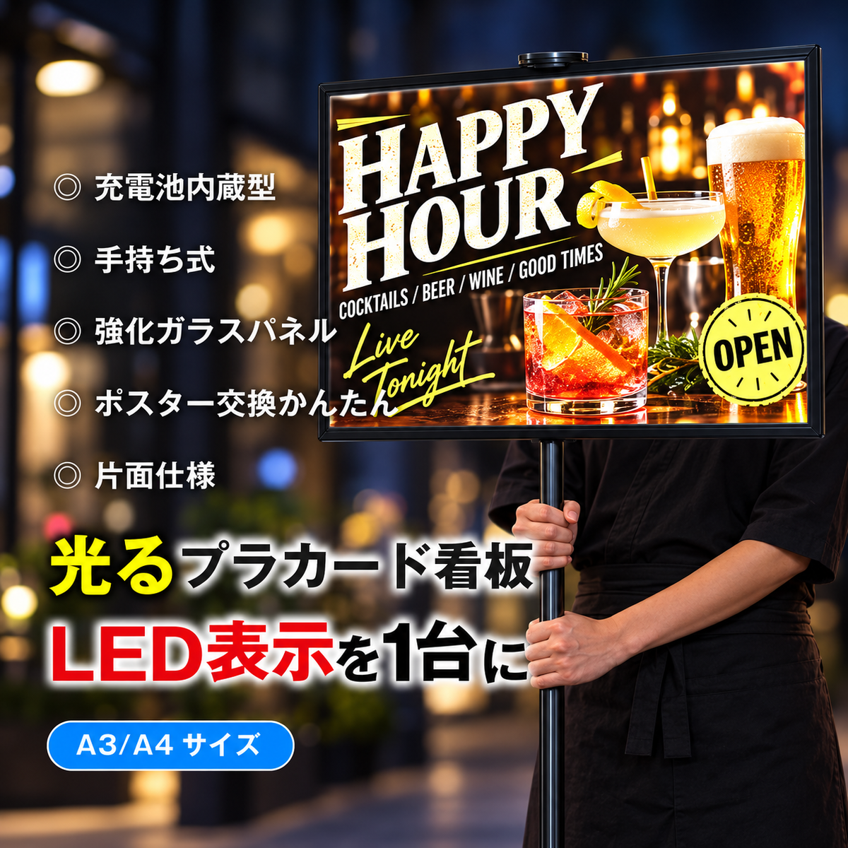 光るプラカード看板 LED手持ち看板 充電式 A3 A4 片面 4000lux 高輝度 コードレス パネル看板 案内 イベント 集客 飲食店 展示会 強化ガラス led-hs-a