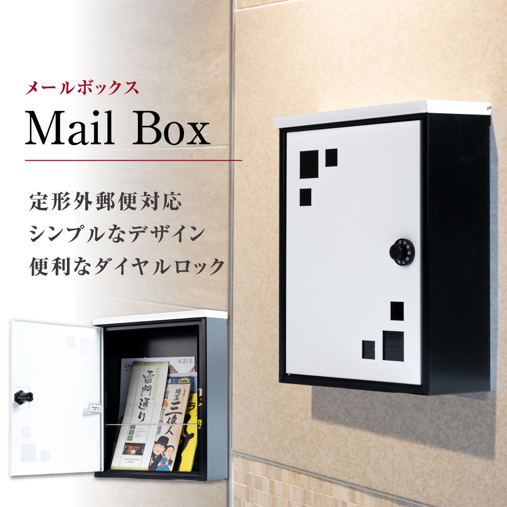 日本製 メールボックス 郵便ポスト ダイヤルロック付き B4 A4 角2 角3対応 大容量 郵便受け おしゃれ mbox-c