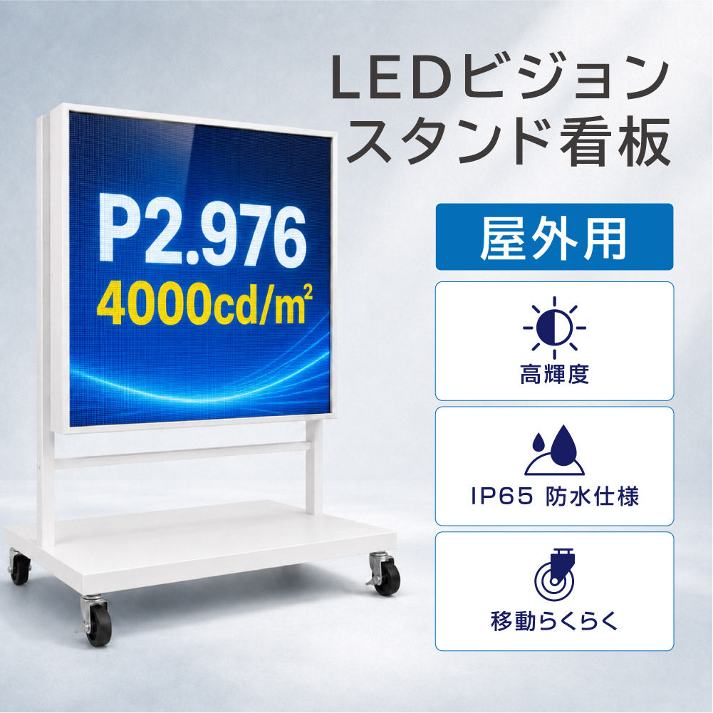 LED ビジョン スタンド看板 自立型 片面 屋外用 USBメモリー 高輝度 防水仕様 ULS-0505-S