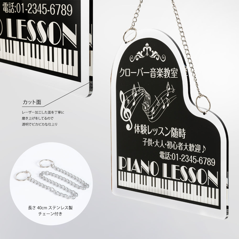アクリル看板 ピアノ教室用 W300×H300mm チェーン付き｜子供向けスクールサイン・印刷込み・おしゃれデザイン gs-pl104-piano