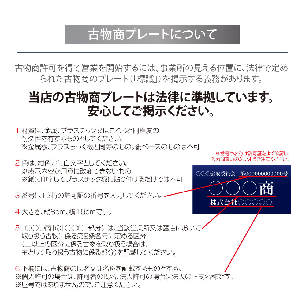 古物商プレート 紺色 許可証標識 全国公安委員会対応 警察署対応 穴あけ・両面テープ・スタンド選択可 gs-pl-kobutsu