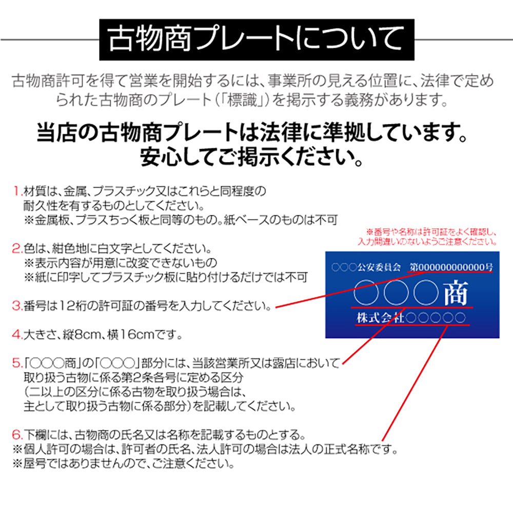 ステンレス製 古物商プレート 168×88mm 青色 穴ありタイプ 公安委員会指定 警察署対応 法定標識 s-curio-blue-hole