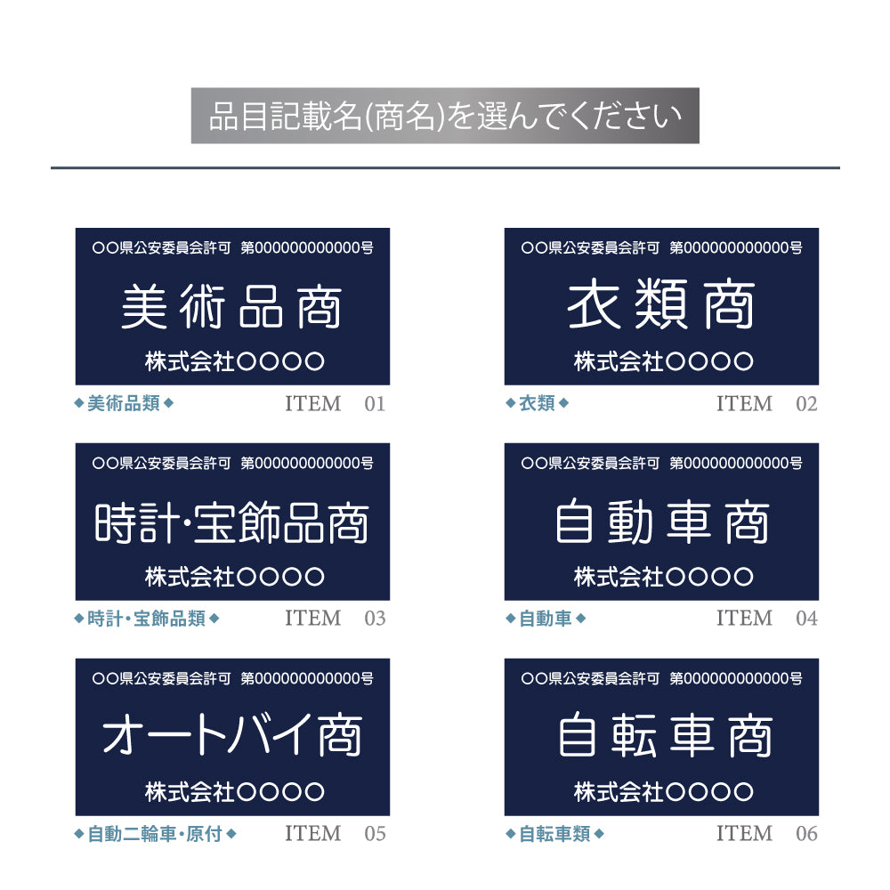 ステンレス製 古物商プレート 168×88mm 紺色 穴なしタイプ 公安委員会指定 警察署対応 法定標識 s-curio-navy