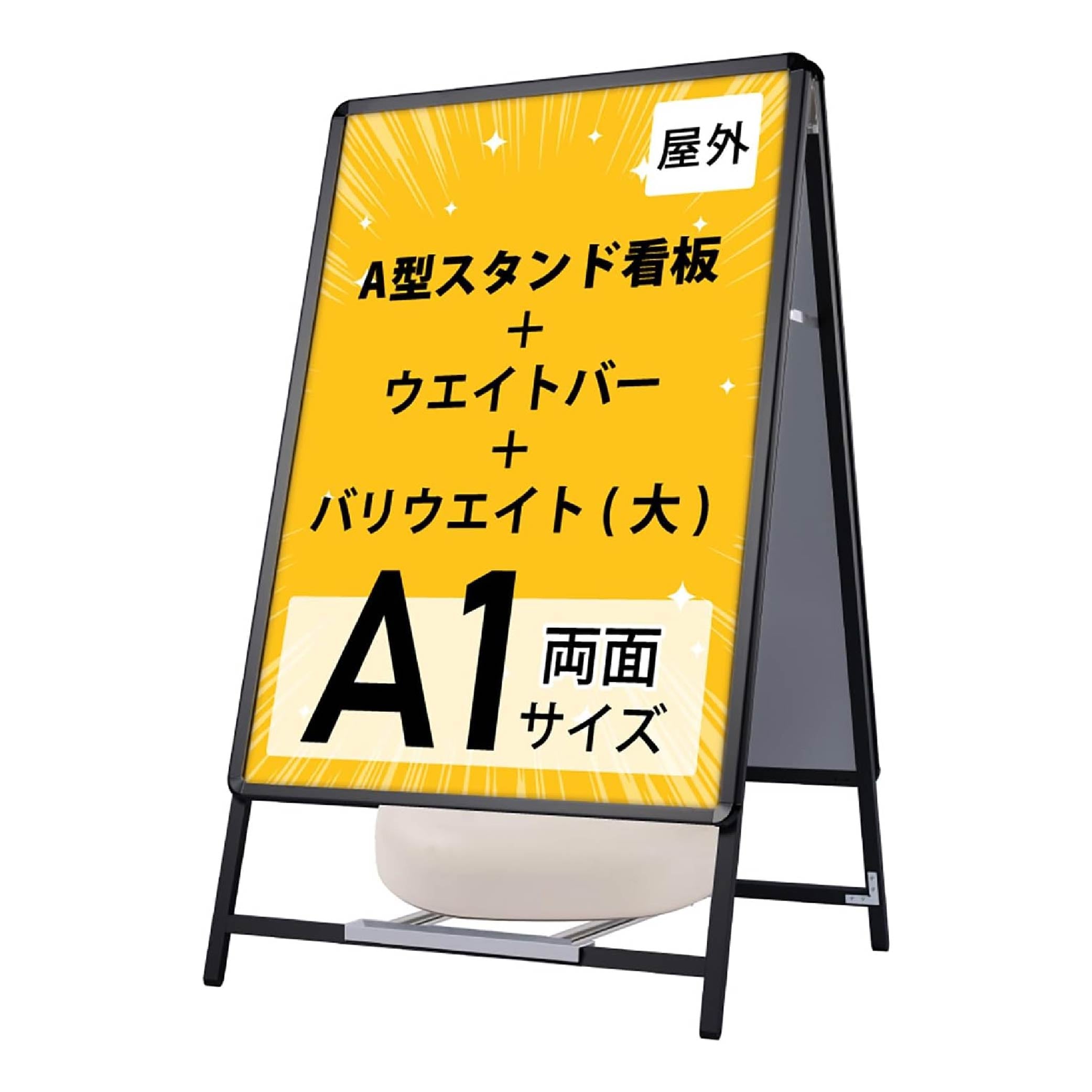 ＼A型看板【シルバー／ブラック】[ A1 ] 両面 屋外 A型 スタンド 店舗用 アルミフレーム 立て看板 スタンド看板 A1サイズ アルミ製 パネルスタンド 店舗用看板 屋内 屋外対応 折りたたみ式 四辺開閉式 グリップ式 防水 メニュー看板 jc-a1