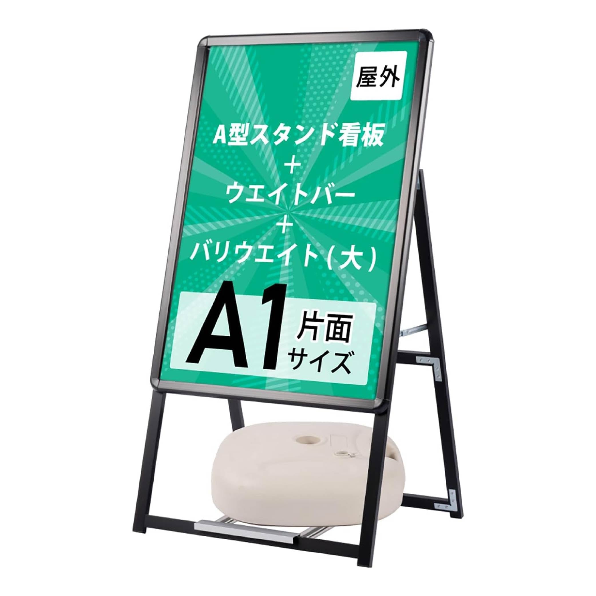 ＼A型看板【シルバー／ブラック】[ A1 ] 両面 屋外 A型 スタンド 店舗用 アルミフレーム 立て看板 スタンド看板 A1サイズ アルミ製 パネルスタンド 店舗用看板 屋内 屋外対応 折りたたみ式 四辺開閉式 グリップ式 防水 メニュー看板 jc-a1