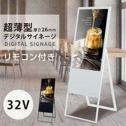 デジタルサイネージ 32型スタンド付 液晶ディスプレイ W445mm×H1340mm 超薄型 オフィス用品 看板 デジタル 電子看板 電飾看板 店舗看板 立て看板 サイネージディスプレイ A型スタンド tv-32-bk
