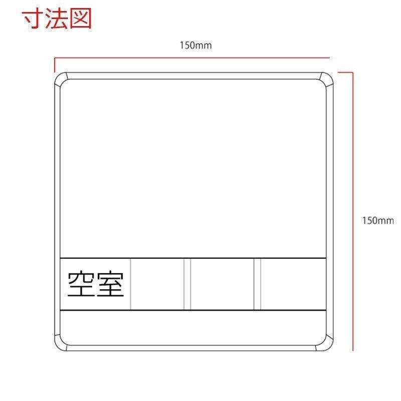 スライド式サイン サイン プレート   150mmX150mm 「外出」「在室」 室名表示 SLIDPL-02