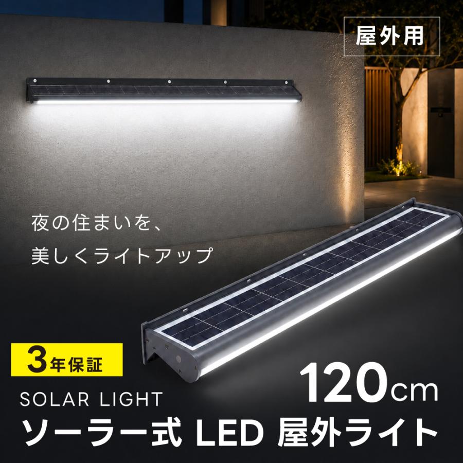 ＼ソーラーライト 屋外 120cm 看板灯 スポットライト 3年保証 超高輝度 2000lm 20W LED IP65防水 自動点灯 配線不要 電気代0円 ソーラー充電 長時間点灯モード 壁掛け 店舗看板 玄関 アプローチ ブラック sbl-1200-20w