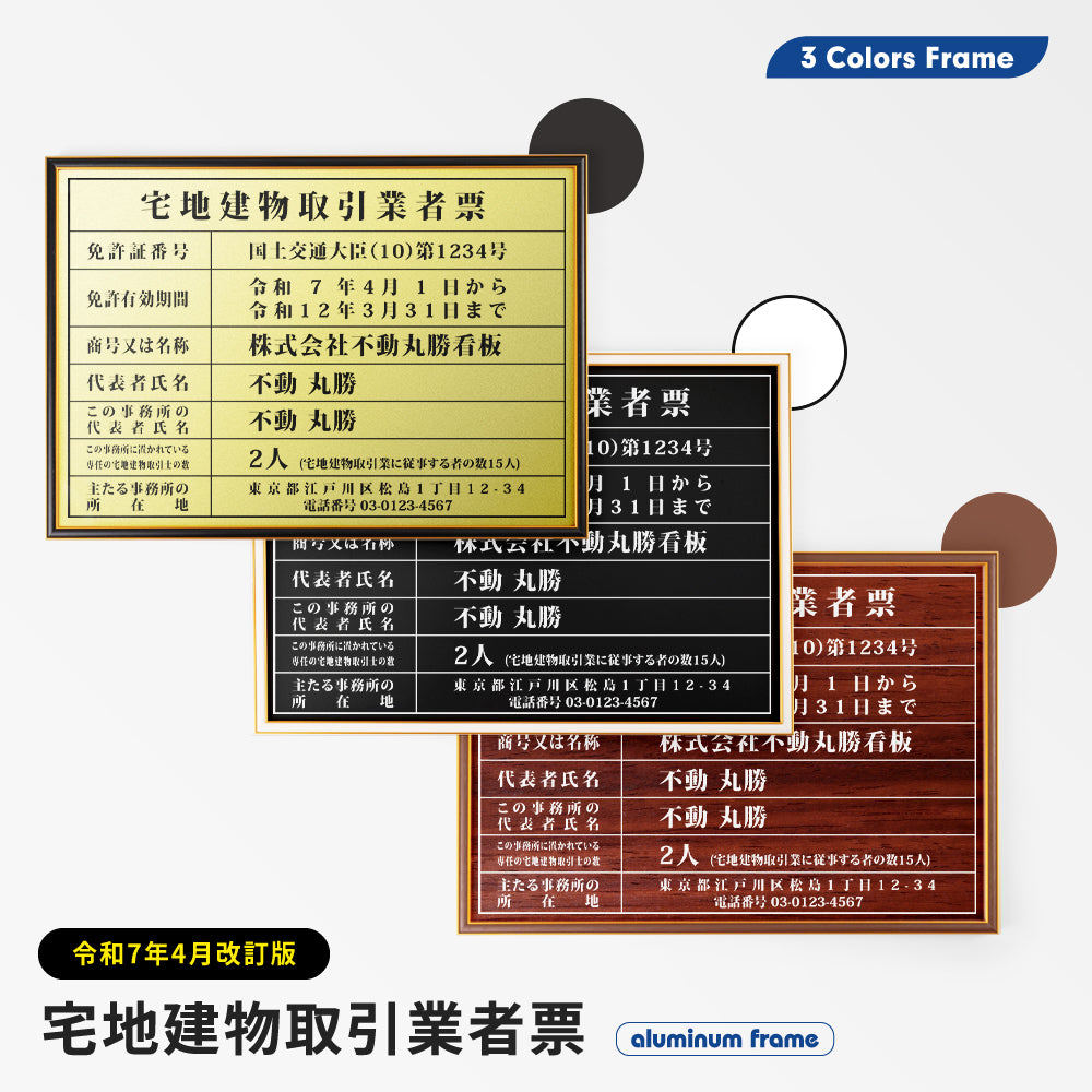 2025年4月からの【新様式対応】宅地建物取引業者票 改正 約W535mm×H384mm&nbsp; 店舗 不動産 法定看板 法令許可票 金看板 h-00009