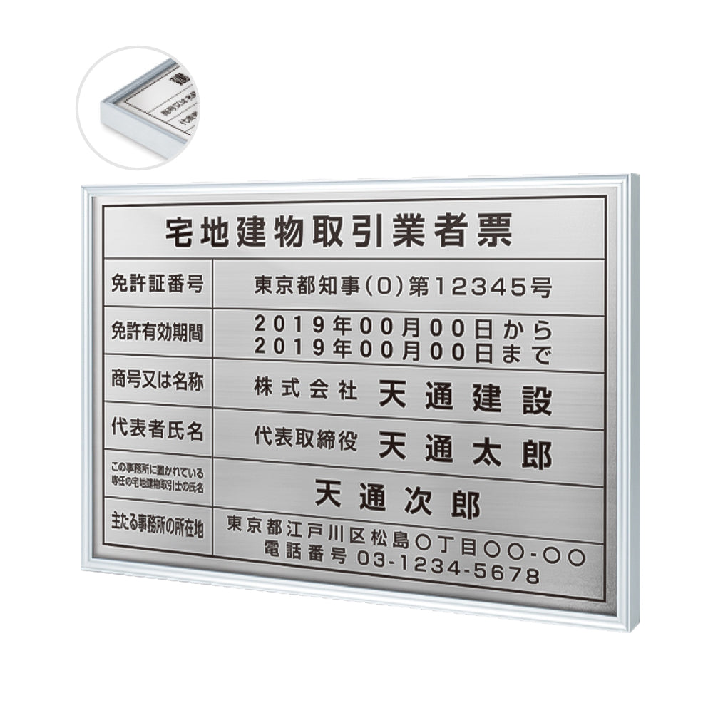 2025年4月からの【新様式対応】宅地建物取引業者票 改正 看板 店舗 不動産 法定看板 法令許可票  【約W52cm×H37cm】 h-00014