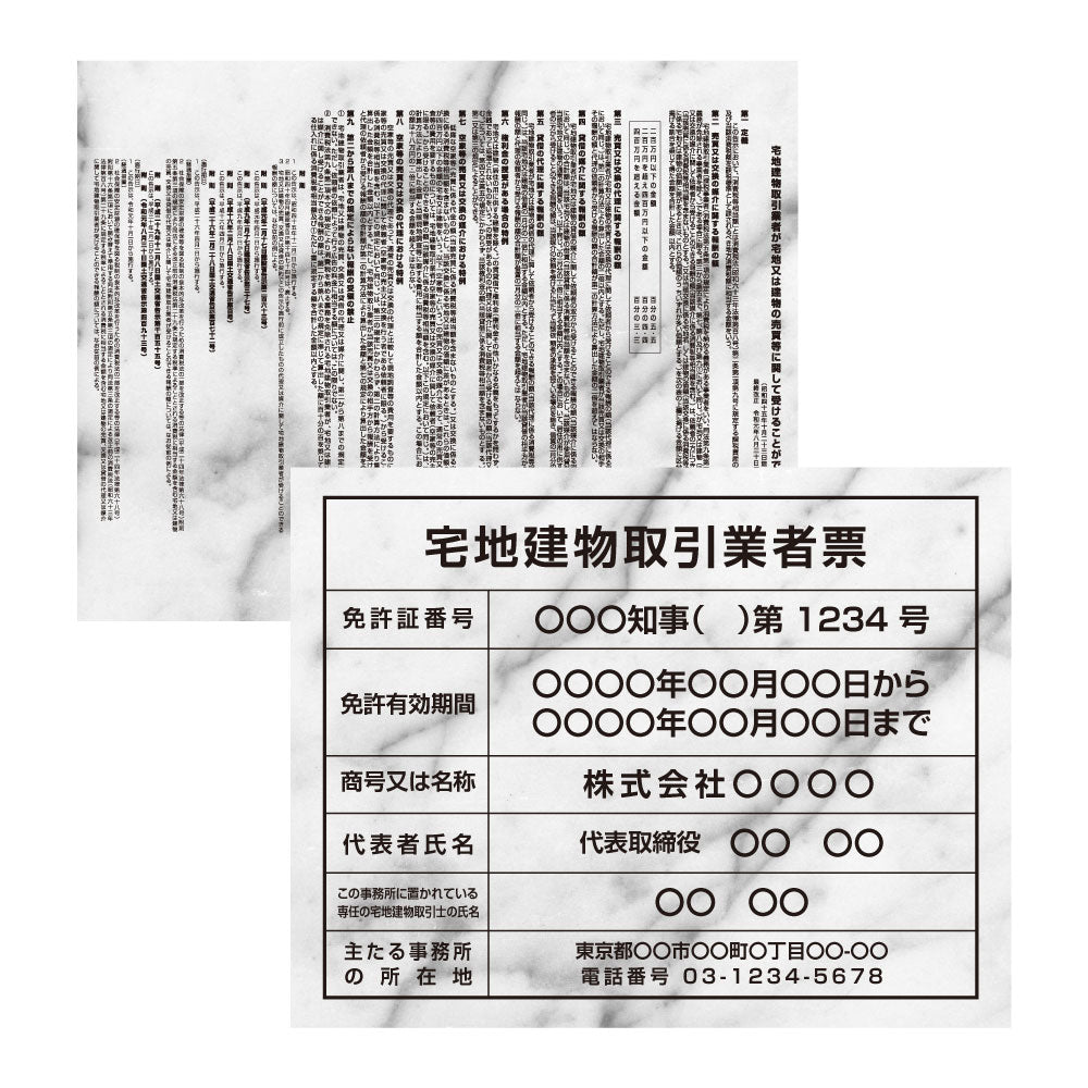 2025年4月からの【新様式対応】宅地建物取引業者票 改正 【宅地建物取引業者登録票＋宅建報酬額票】 2枚セット 【W45cm×H35cm】 h-00016