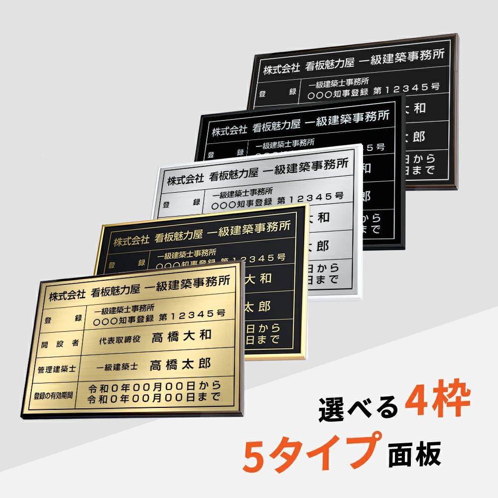 建築士事務所登録票 看板 W52cm×H37cm 店舗 不動産 法定看板 法令許可票 金看板 h-00020