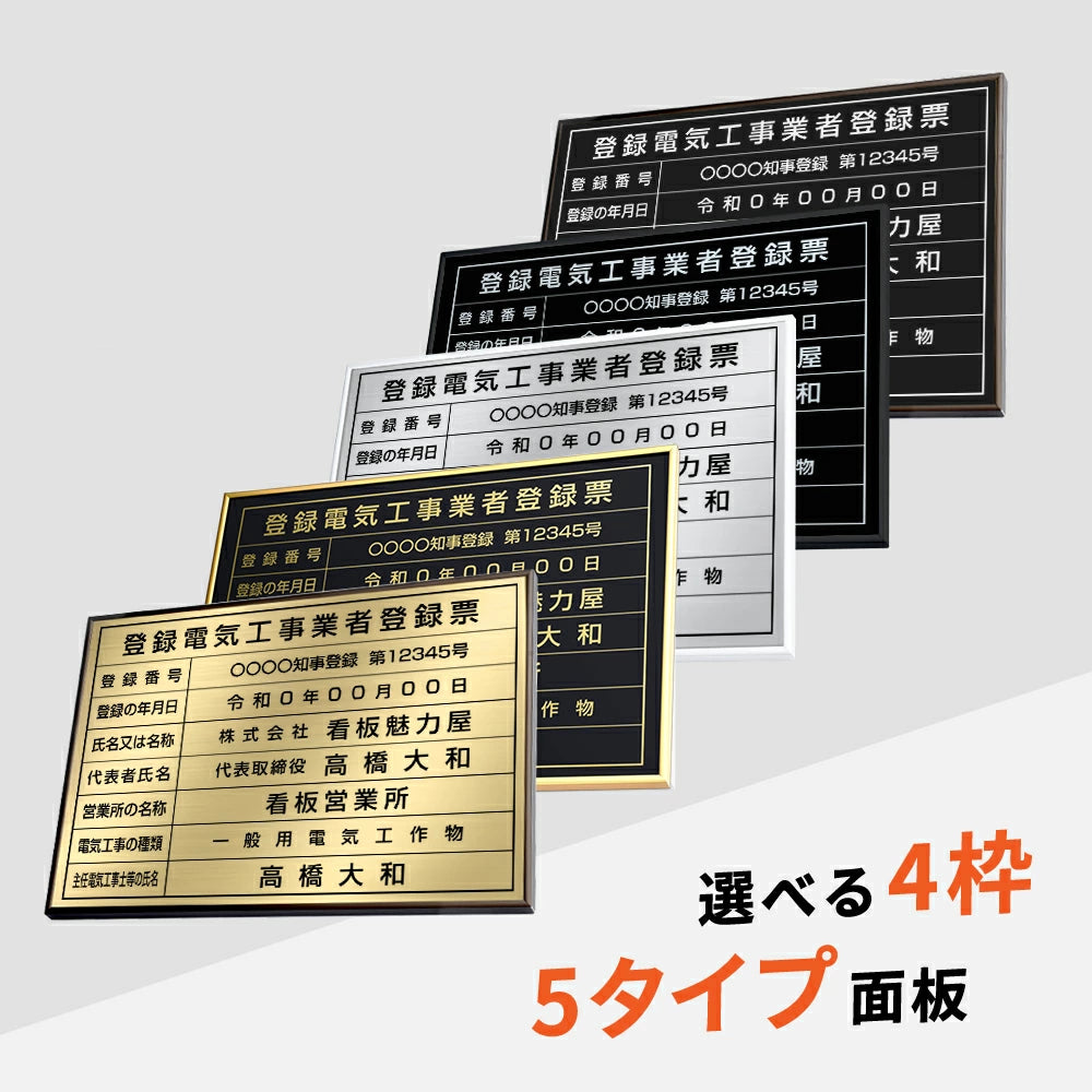 【登録電気工事業者登録票】 看板 W52cm×H37cm  事務所 店舗 不動産 法定看板 法令許可票 金看板 h-00032