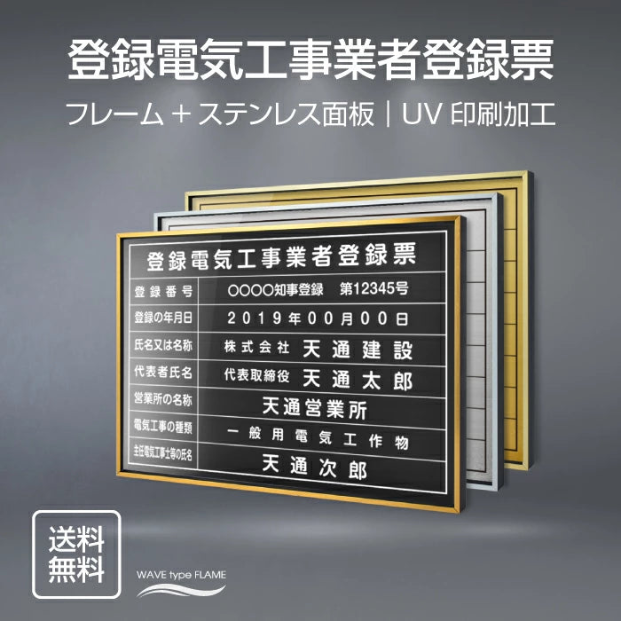 【登録電気工事業者登録票】 看板 W50cm×H35cm  店舗 不動産 法定看板 法令許可票 金看板 h-00033