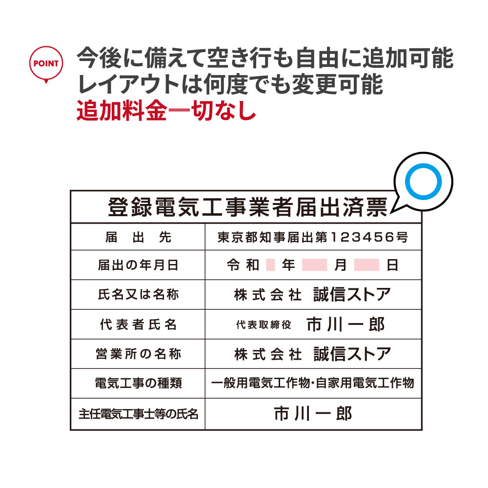 【登録電気工事業者届出済票】 看板 W535mm×H384mm 事務所 店舗 不動産 法定看板 法令許可票 h-00034