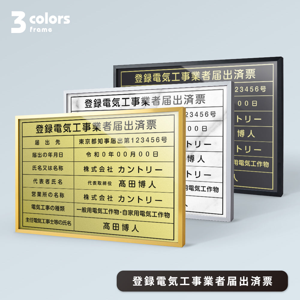 【登録電気工事業者届出済票】 看板 W455mm×H355mm  建設工事現場 標識 事務所 店舗 不動産 法定看板 法令許可票 h-00036