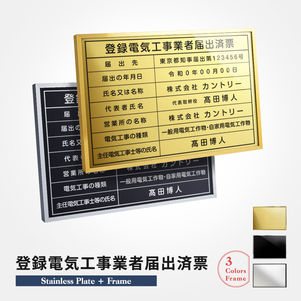 【登録電気工事業者届出済票】 看板 W520mm×H370mm / 建設業許可票 看板 許可票 看板 業者票 法定看板 法令許可票 h-00040