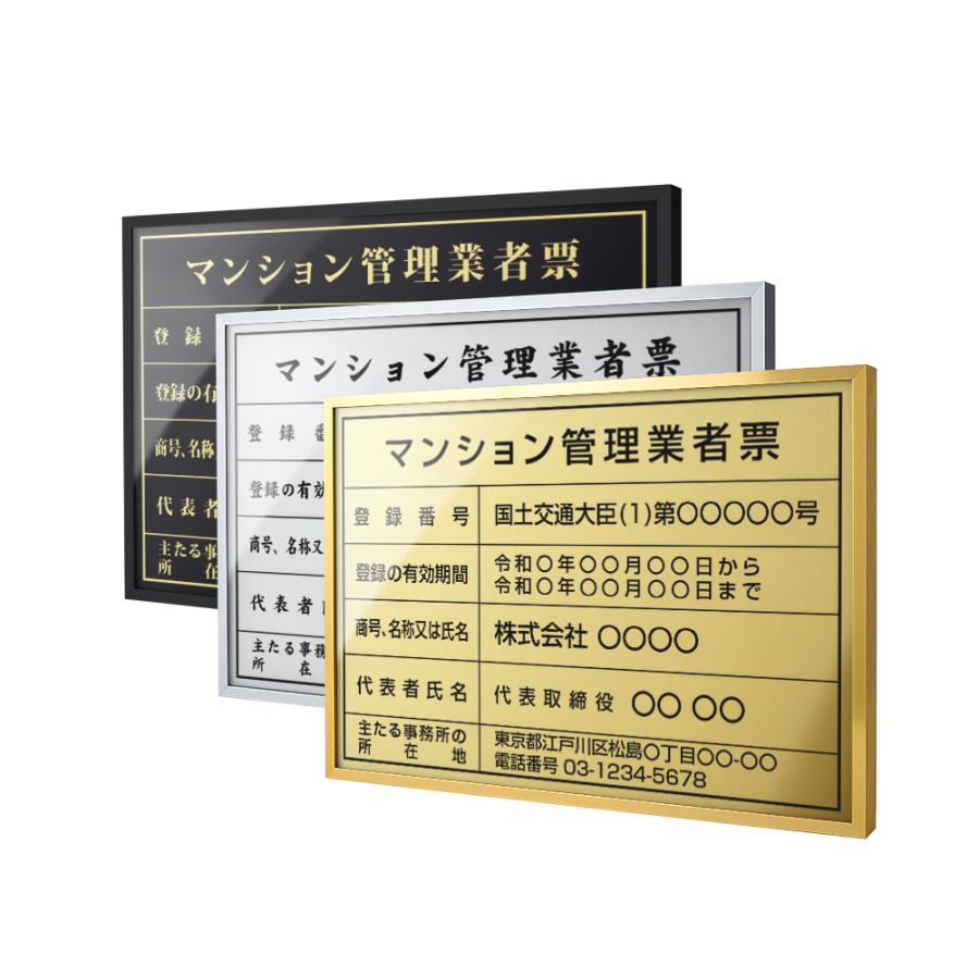【マンション管理業者票】看板W520mm×H370mm 店舗 不動産 法定看板 法令許可票 h-00050