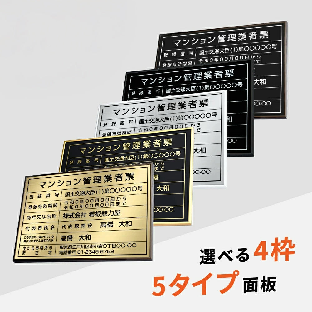 【マンション管理業者票】 看板 W520mm×H370mm  店舗 不動産 法定看板 法令許可票 金看板 h-00051
