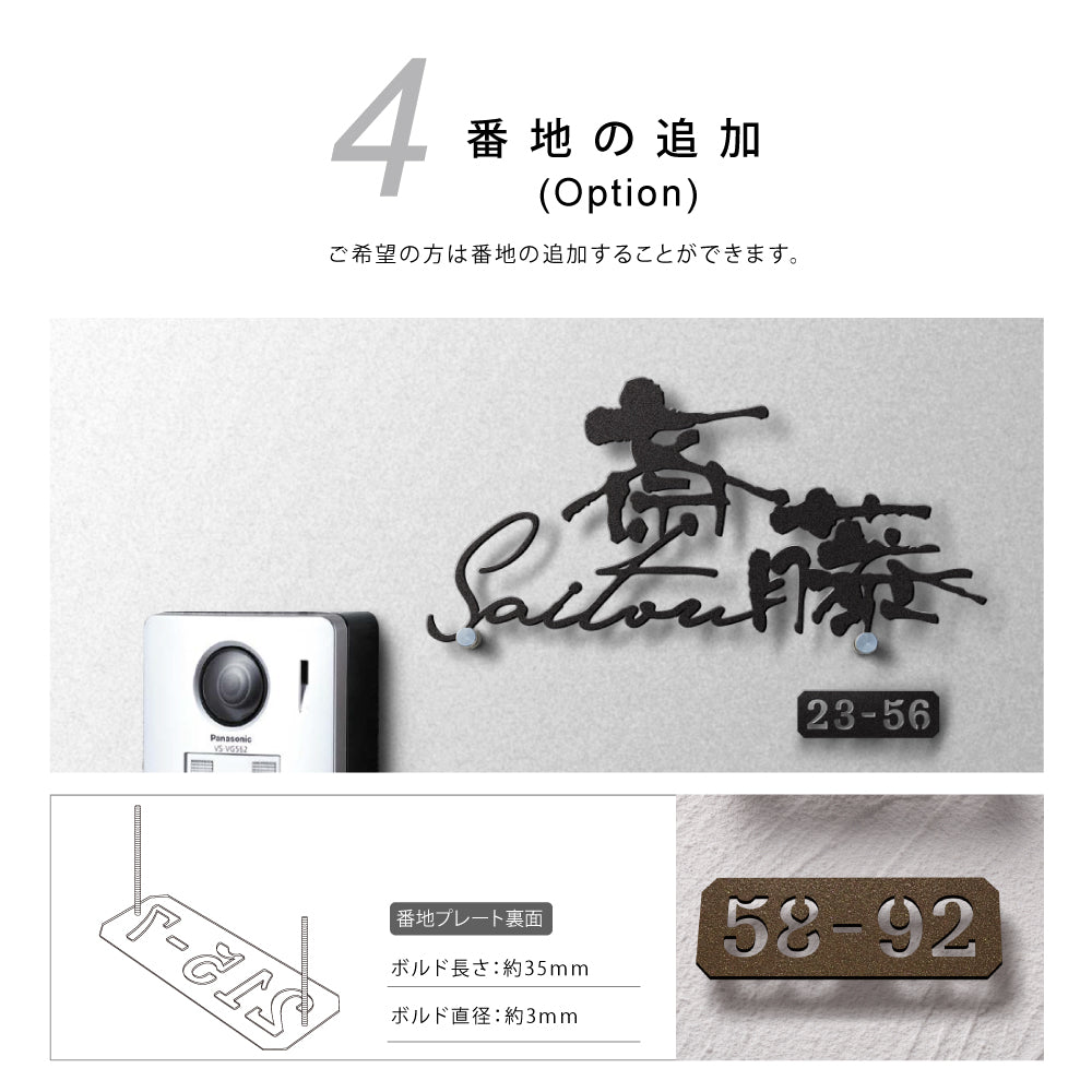 日本製 表札 ステンレス アイアン おしゃれ 戸建て【漢字と英字アルファベットの２つを併記】個人宅 英字 漢字 アルファベット リフォーム 戸建 戸建て 一軒家 表札 漢字 ローマ字 切り文字表札 漢字 gs-pl-stlsudb-bs
