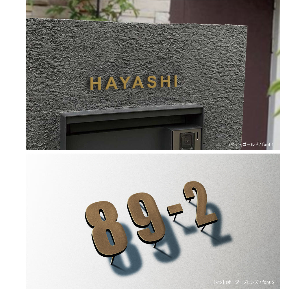 表札 ステンレス 英数字 店舗看板DIY 戸建 切り文字 おしゃれ マンション看板 番地プレート DIY ルームナンバー 番地 筆記体 手書き風 住所入り sh-s0009