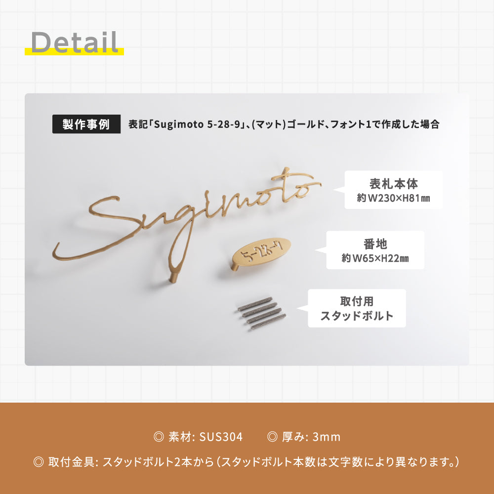 表札 ステンレス 英数字 店舗看板 DIY 戸建ておしゃれ 切り文字 ゴールド 門柱 玄関 かっこいい おしゃれ かわいい 小さいサイズ DIY ルームナンバー 番地 筆記体 手書き風 住所だけ sh-s0015