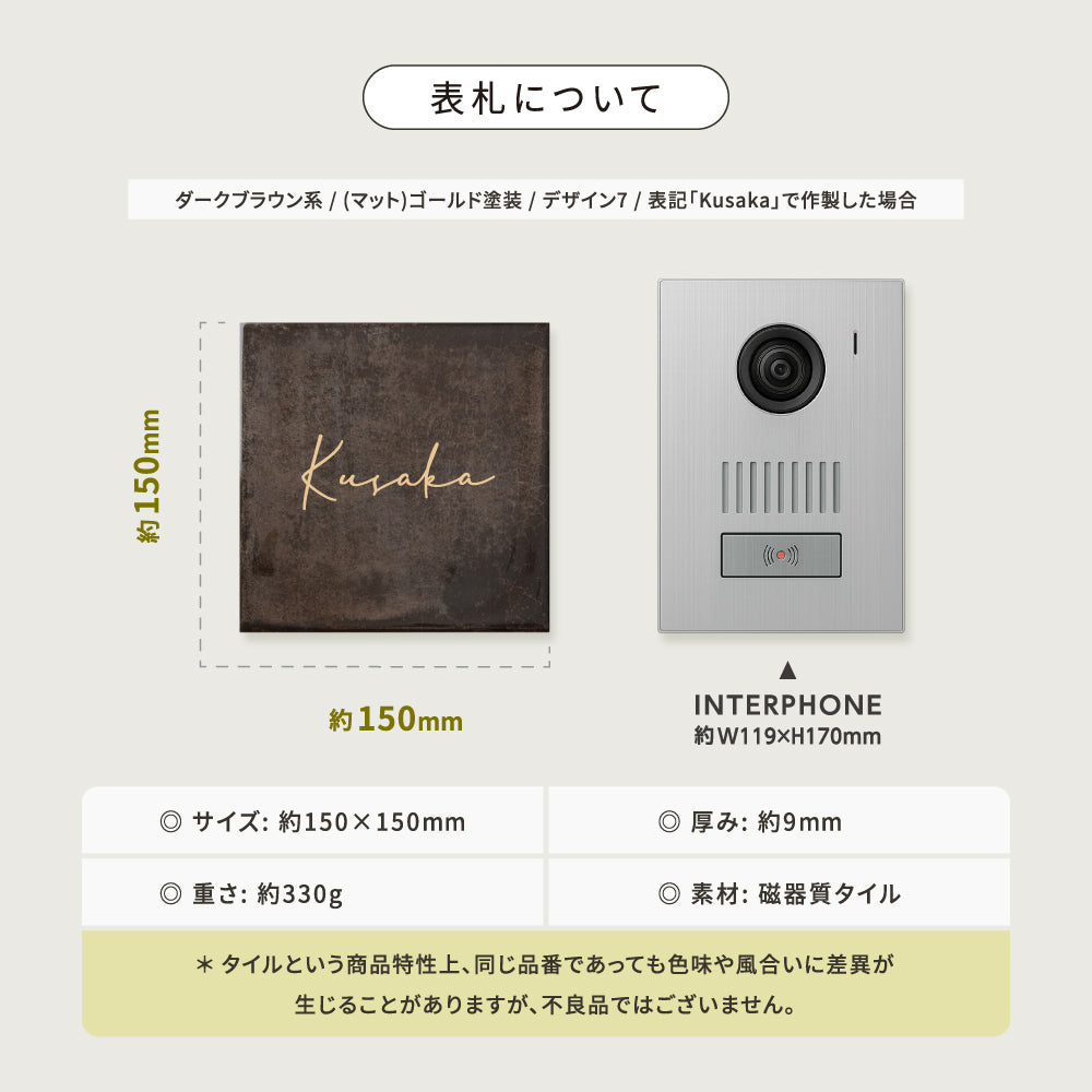表札 おしゃれ 戸建て タイル 約W150×H150×t9mm 北欧 戸建て マンション オリジナル 筆記体 オーダー 洗練さ 二世代 番地 一軒家 住所 番地 sh-t0012