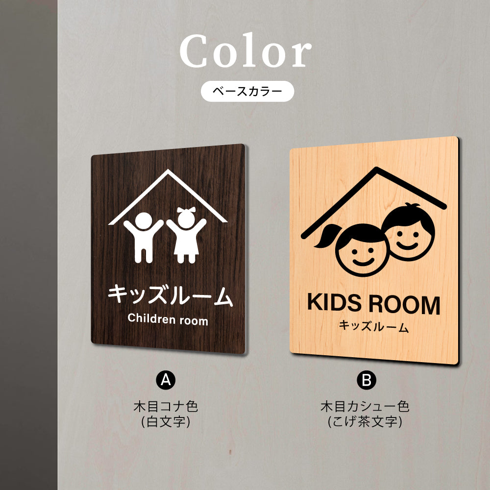 【KIDS ROOM キッズルーム】W125xH160mm 1.5mmアクリル二層板 2色選べる プレート レーザー彫刻 ドアプレート WDPL-125160-81