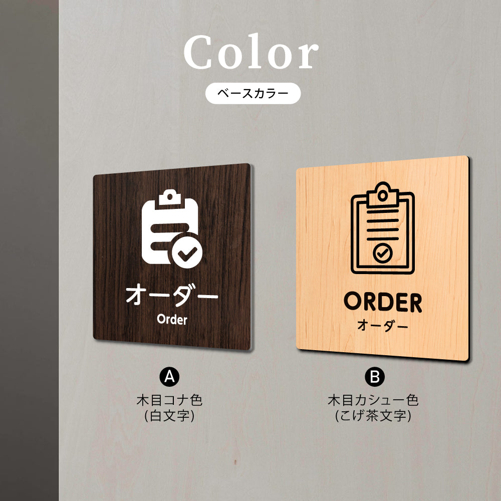 ウッド調サインプレート  90x90mm/120x120mm ドアプレート ORDER オーダー  WDPL-9090-78