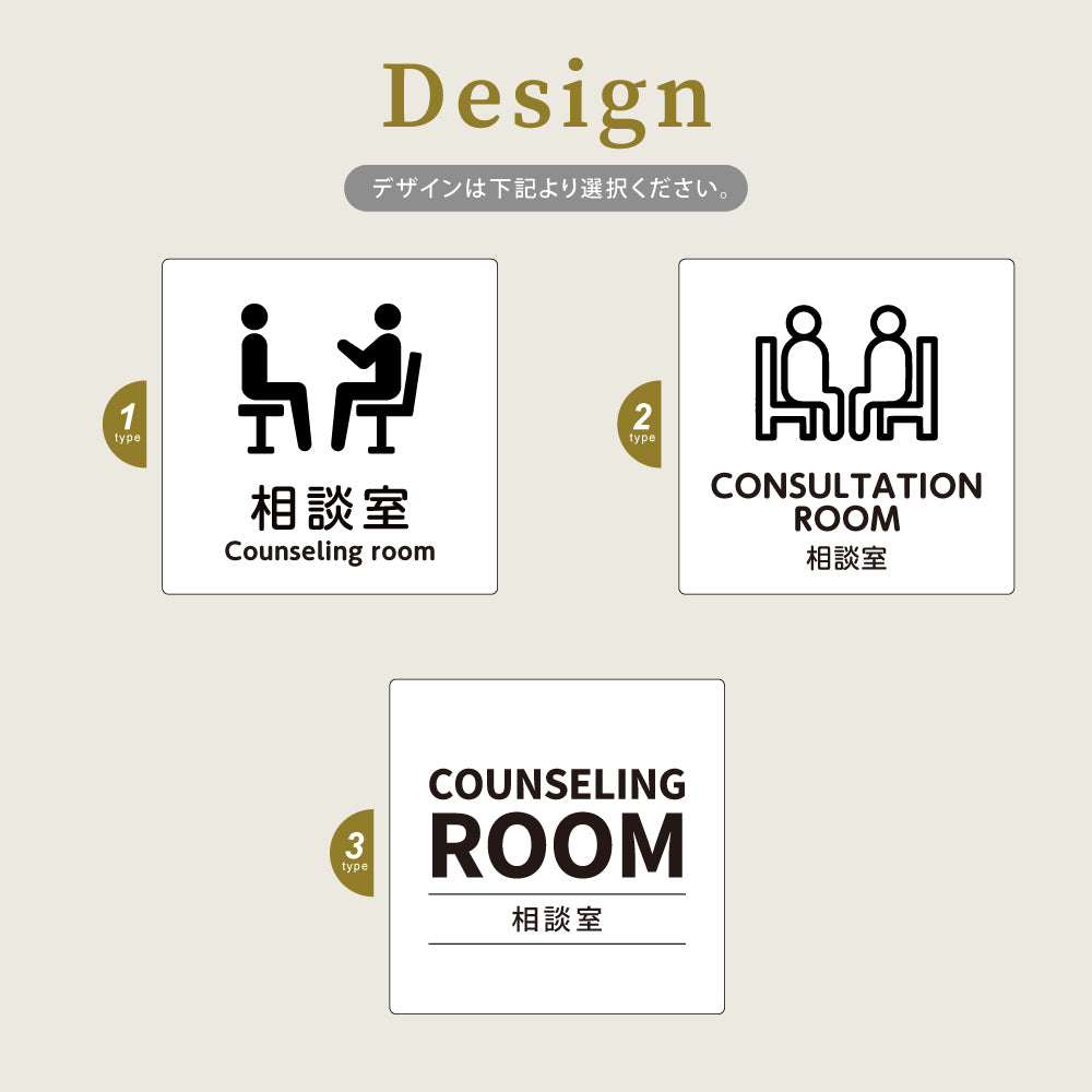 ウッド調サインプレート  90x90mm/120x120mm ドアプレート CONSULTATION ROOM 相談室　アクリル　WDPL-9090-140