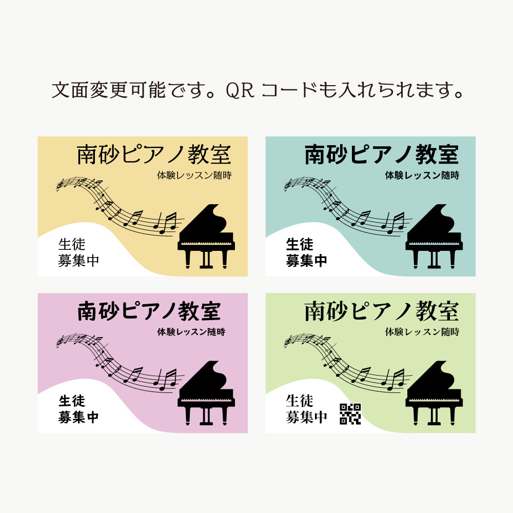 【データ入稿無料＆印刷込み】 ピアノ教室 音楽教室 選べるサイズ カラー 可愛い 音符型看板 目立つ看板 自宅教室看板 スクール看板  skr-02