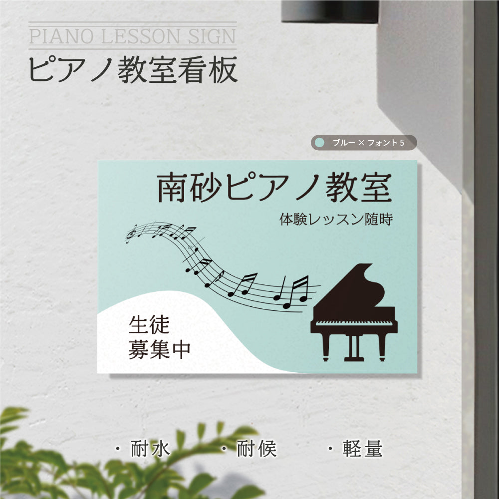 【データ入稿無料＆印刷込み】 ピアノ教室 音楽教室 選べるサイズ カラー 可愛い 音符型看板 目立つ看板 自宅教室看板 スクール看板  skr-02