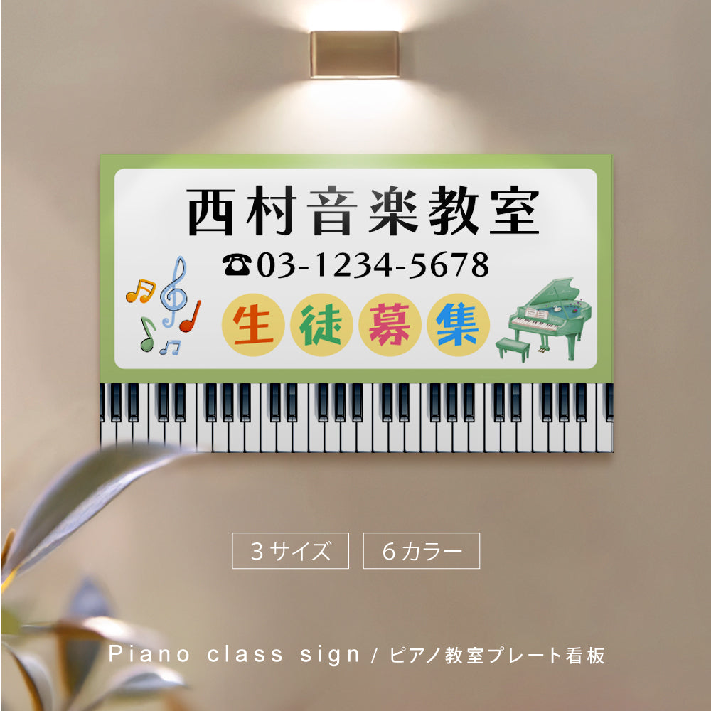 【データ入稿無料＆印刷込み】ピアノ教室 音楽教室 選べるサイズ カラー 可愛い 音符型看板 目立つ看板 自宅教室看板 スクール看板 skr-05