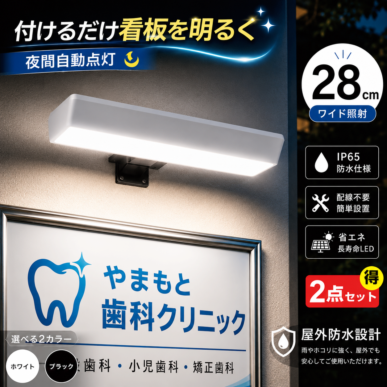 [2点セット]屋外防水仕様 ソーラーライト 看板 28CM 看板スポットライト 看板ライトアップ ソーラー充電 夜間自動点灯 SSL-284