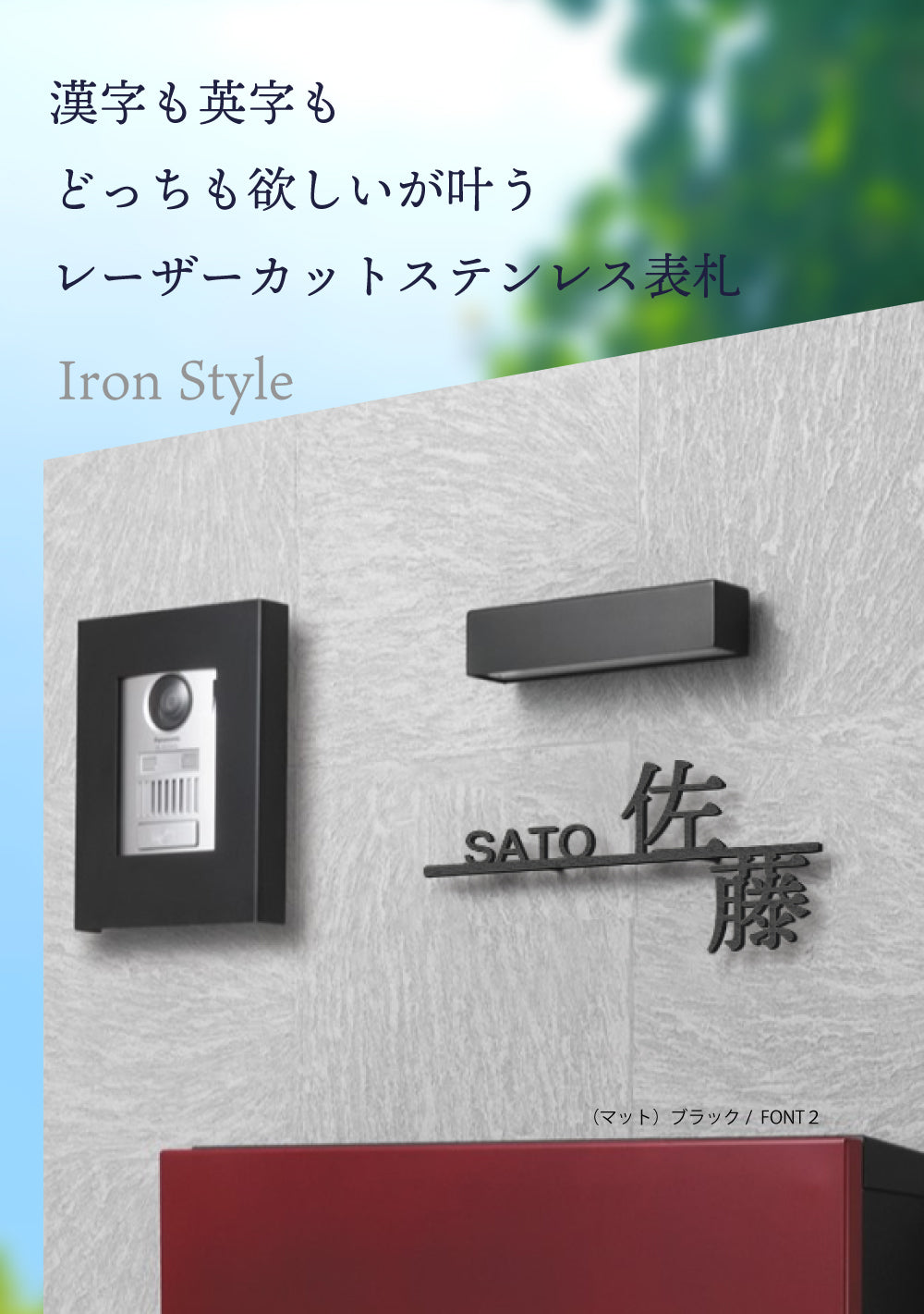 日本製 表札 ステンレス アイアン おしゃれ 戸建て【漢字と英字アルファベットの２つを併記】個人宅 英字 漢字 アルファベット リフォーム 戸建 戸建て 一軒家 表札 漢字 ローマ字 切り文字表札 漢字 sus-42