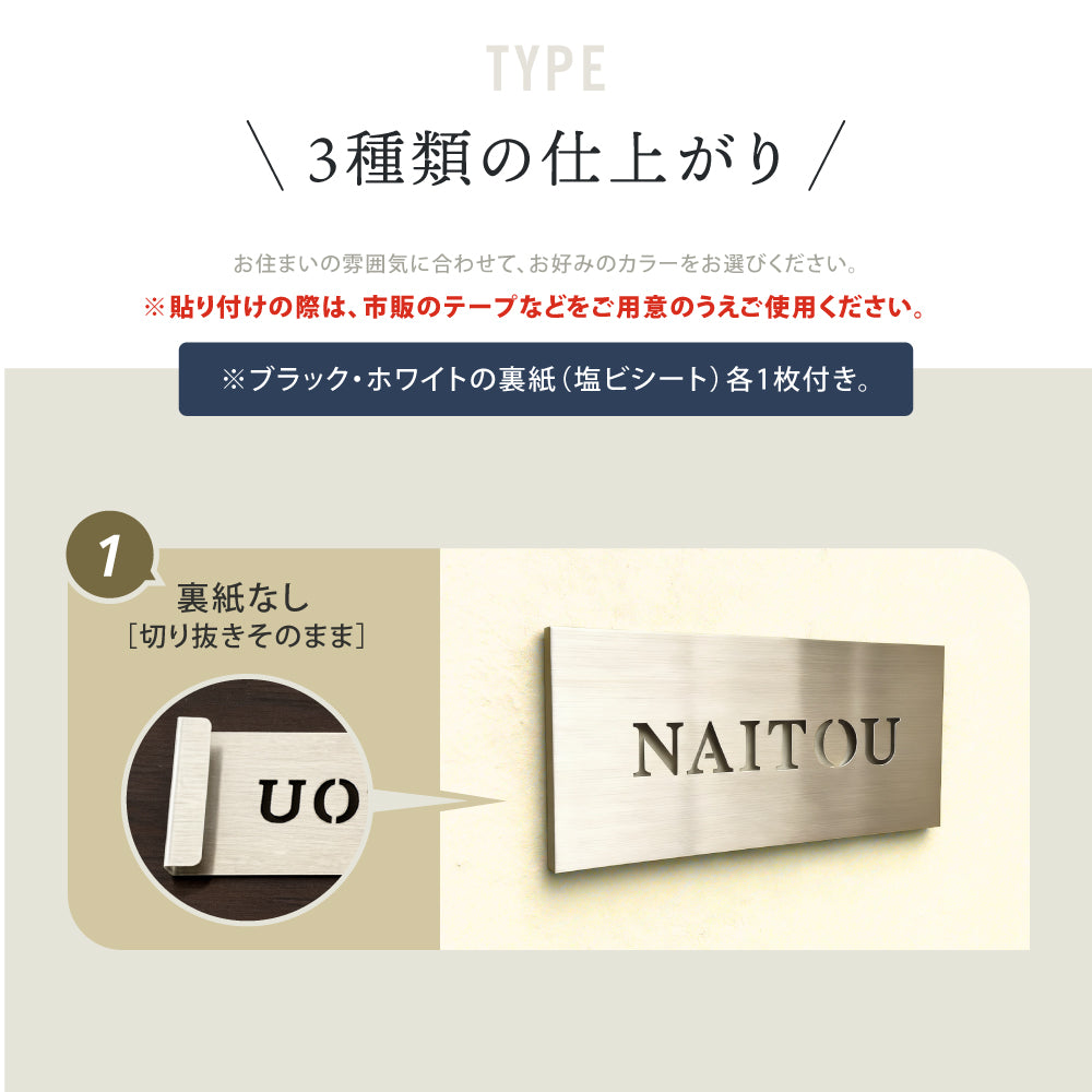 日本製 表札 取付簡単！簡単オーダー 切り抜き文字 立体表札 ステンレスヘアライン材 看板 表札 ブランドサイン サインプレート サイズ2種類 表札 おしゃれ 戸建 ローマ字 英字 戸建て sus-44