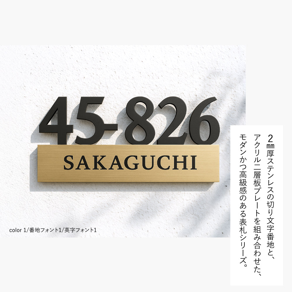 表札 戸建て 表札マグネット シール式 おしゃれ 機能門柱 プレート 貼るだけ マンション門柱 ポスト ネームプレート ステンレス表札 磁石 部屋番号 番地プレート 住所 sh-s0045