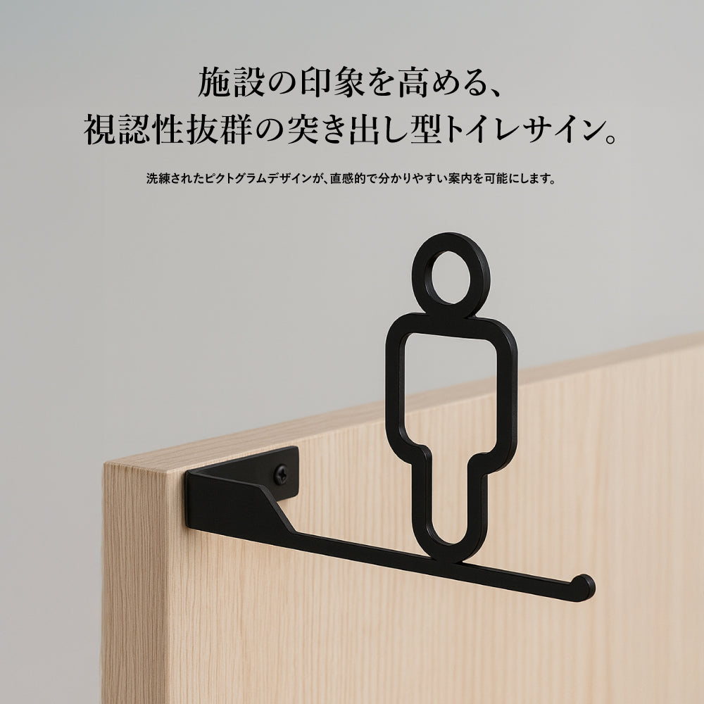 ステンレス サインプレート トイレサイン 突き出し型 おしゃれ ピクトグラム 男子 トイレ プレート 選べるサイズ 10cm 12cm 15cm 黒塗装 案内プレート ドアサイン 案内板 取付簡単 シンプル 表示 TOILET トイレマーク 北欧 モダン ピクトサイン sus-toi-001
