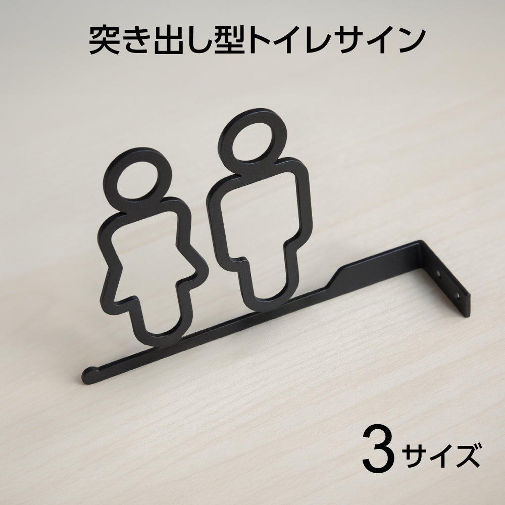 ステンレス サインプレート 突き出し 男女トイレサイン おしゃれ ピクトグラム 案内プレート 選べるサイズ 10cm 12cm 15cm 錆に強い トイレ ドアサイン 案内板 取付簡単 シンプル 表示 TOILET トイレマーク 北欧 モダン ピクトサイン ドア プレート 指示板 sus-toi-003