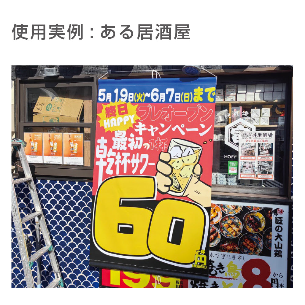 [防炎製品] 厚手ターポリン紐対応 タペストリー幅450×縦フリーサイズ 袋とじタイプ tapo450