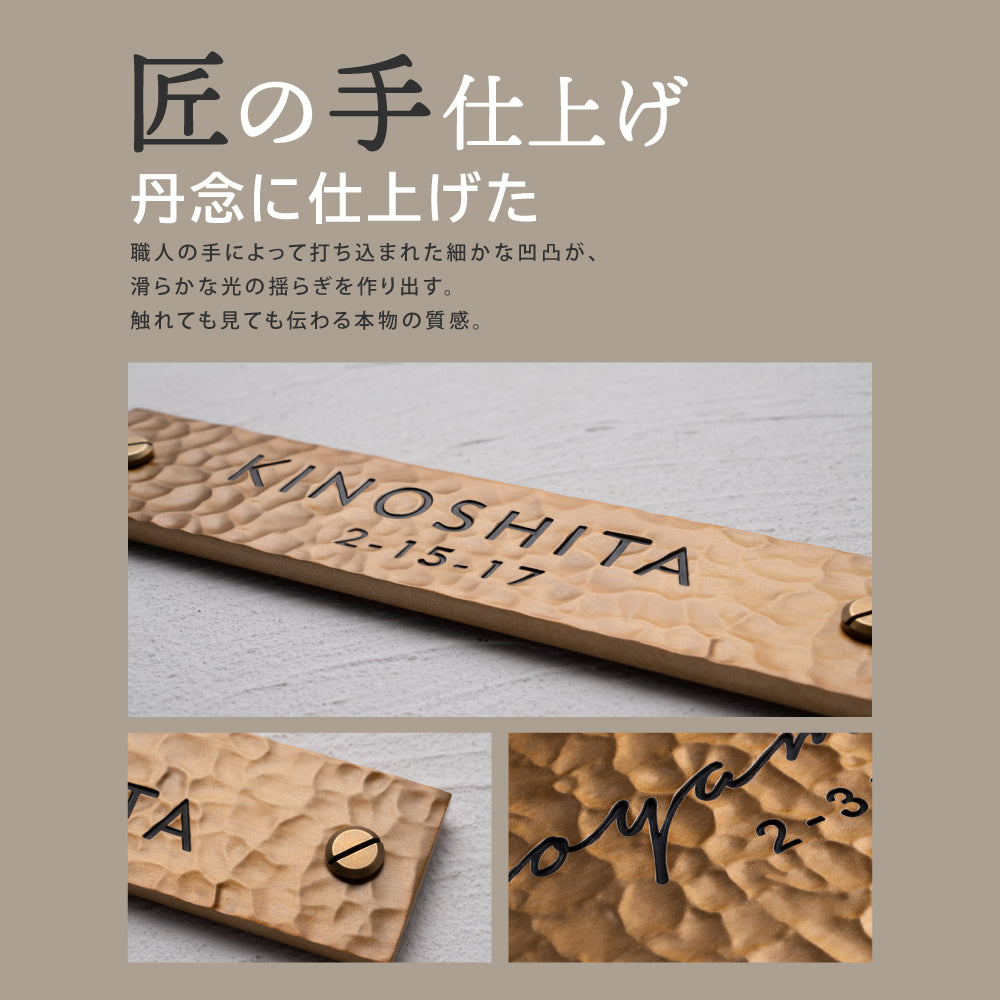 表札 戸建て ハンドメイド特有の凹凸 約W160mm×H35mm おしゃれでモダンなアルミ表札 鋳物表札 重厚な味わい サビない 耐久性 マグネット対応 tz-10