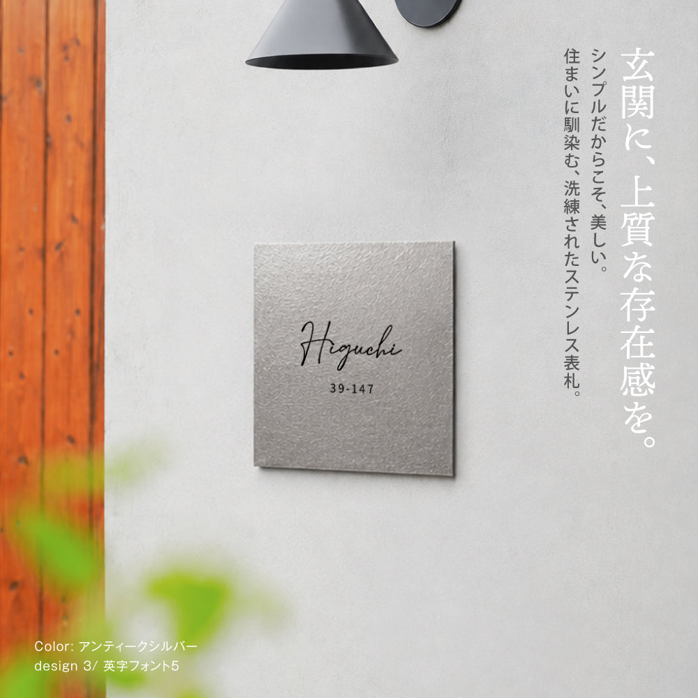 新商品 表札 ステンレス おしゃれ 真鍮風 プレート【高品質で光沢のあるステンレス製のネームプレート表札】 簡単取付 小さい 機能門柱 sh-sc003