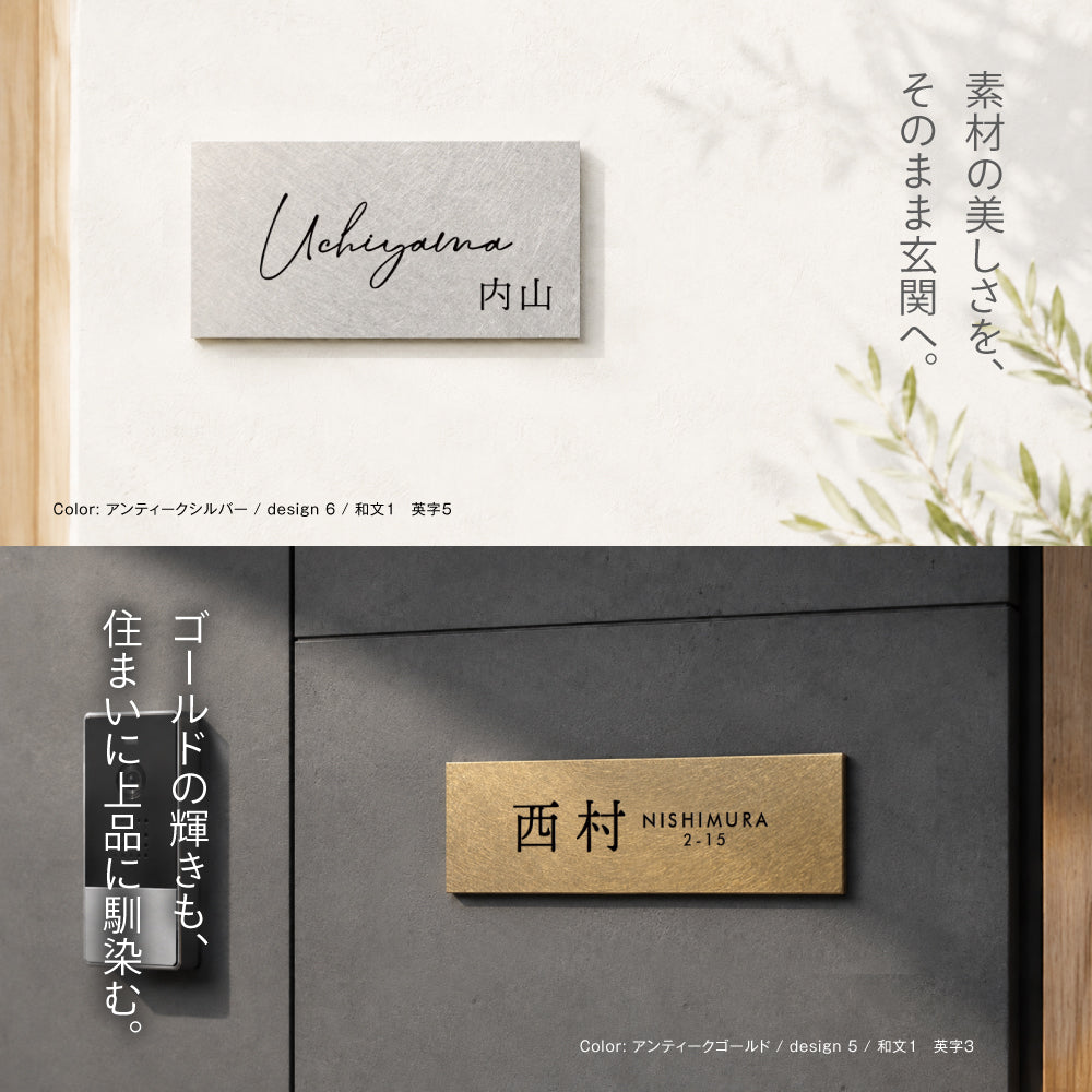 新商品 表札 ステンレス おしゃれ 真鍮風 プレート【高品質で光沢のあるステンレス製のネームプレート表札】 簡単取付 小さい 機能門柱 sh-sc003