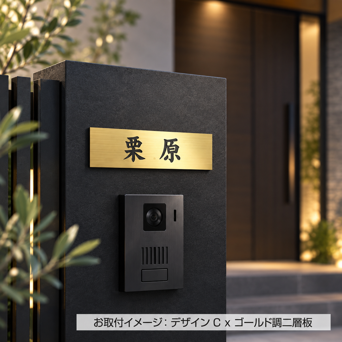 【名入れ彫刻】オーダーメイド プレート 3サイズから選べる 表札  戸建て オフィス 二世帯 屋外 新築 xg-06